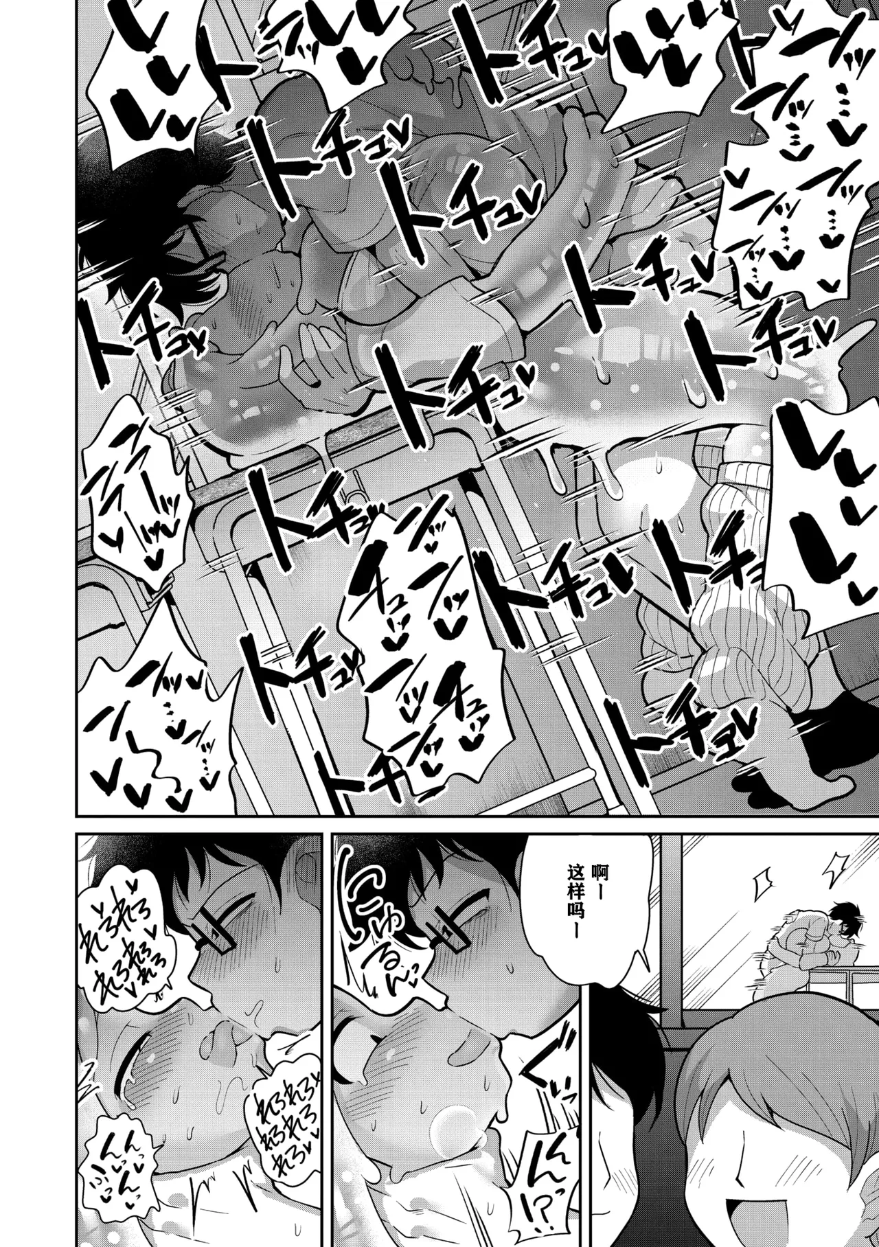 Suketeru Slime Gal - Page 27