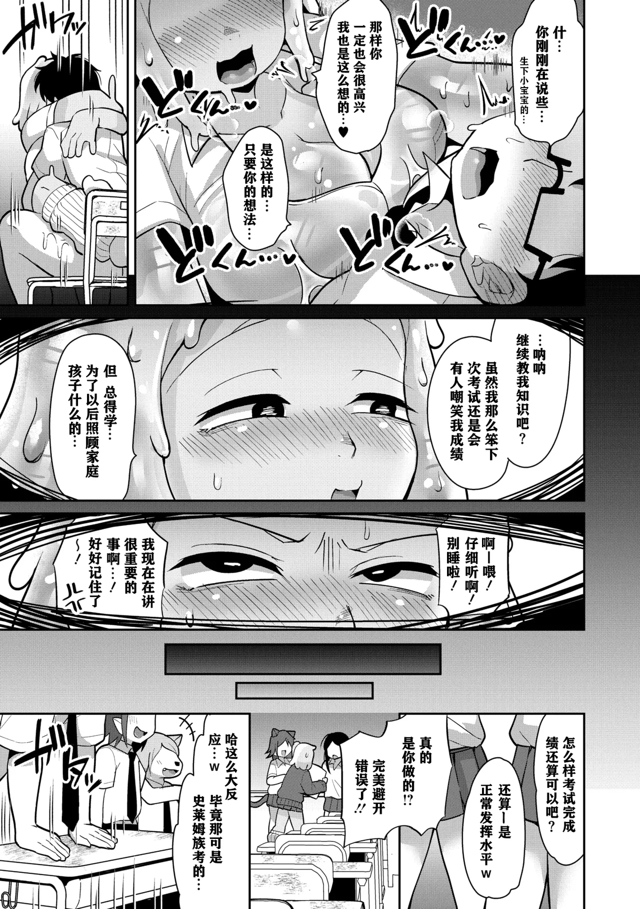 Suketeru Slime Gal - Page 32
