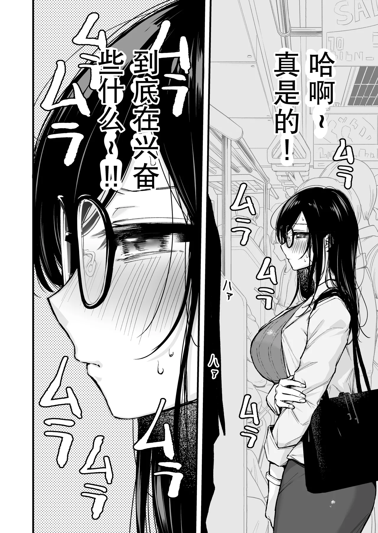 Densha de Machigaware Matching - Page 11