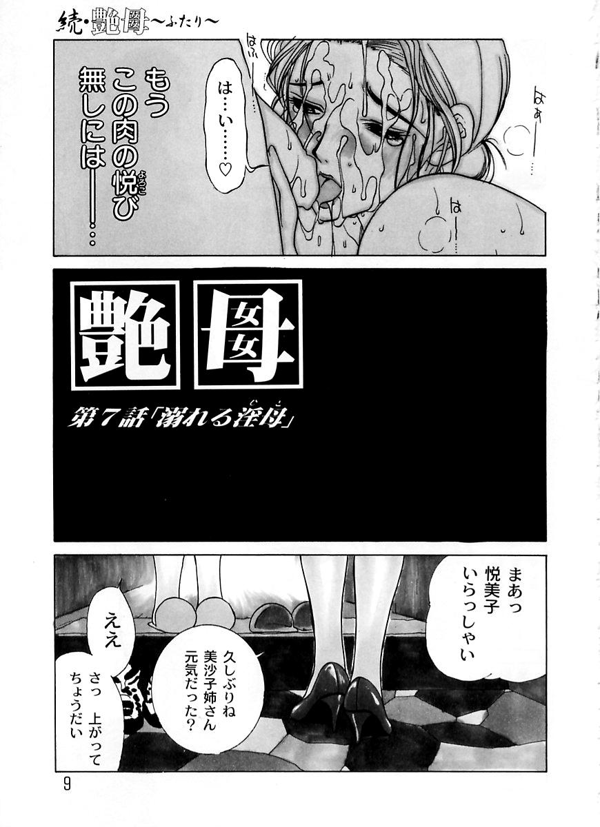 Zoku Enbo - Page 8