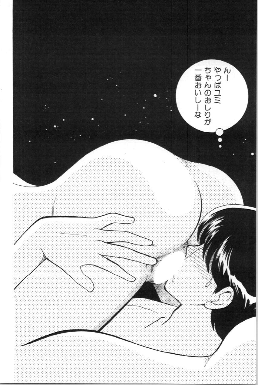 Aitsu to Scandal - Page 103