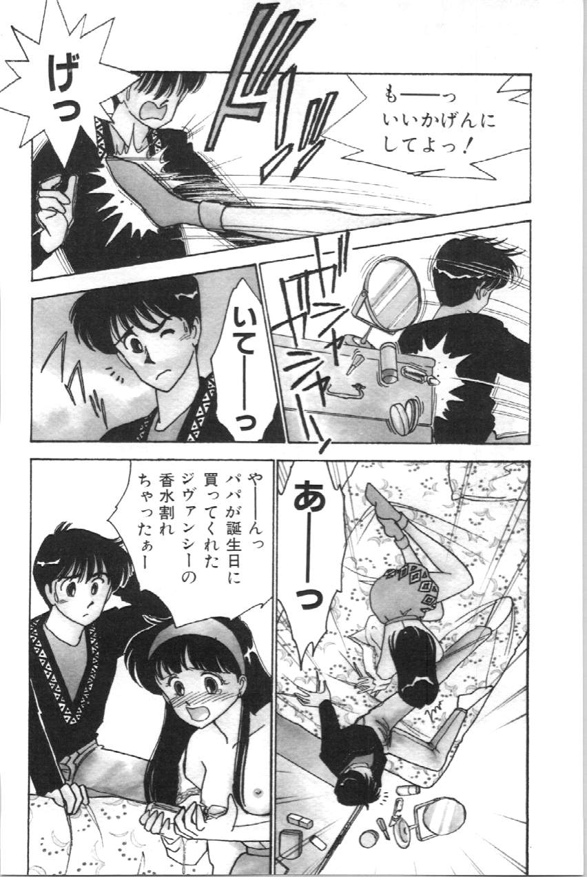 Aitsu to Scandal - Page 129