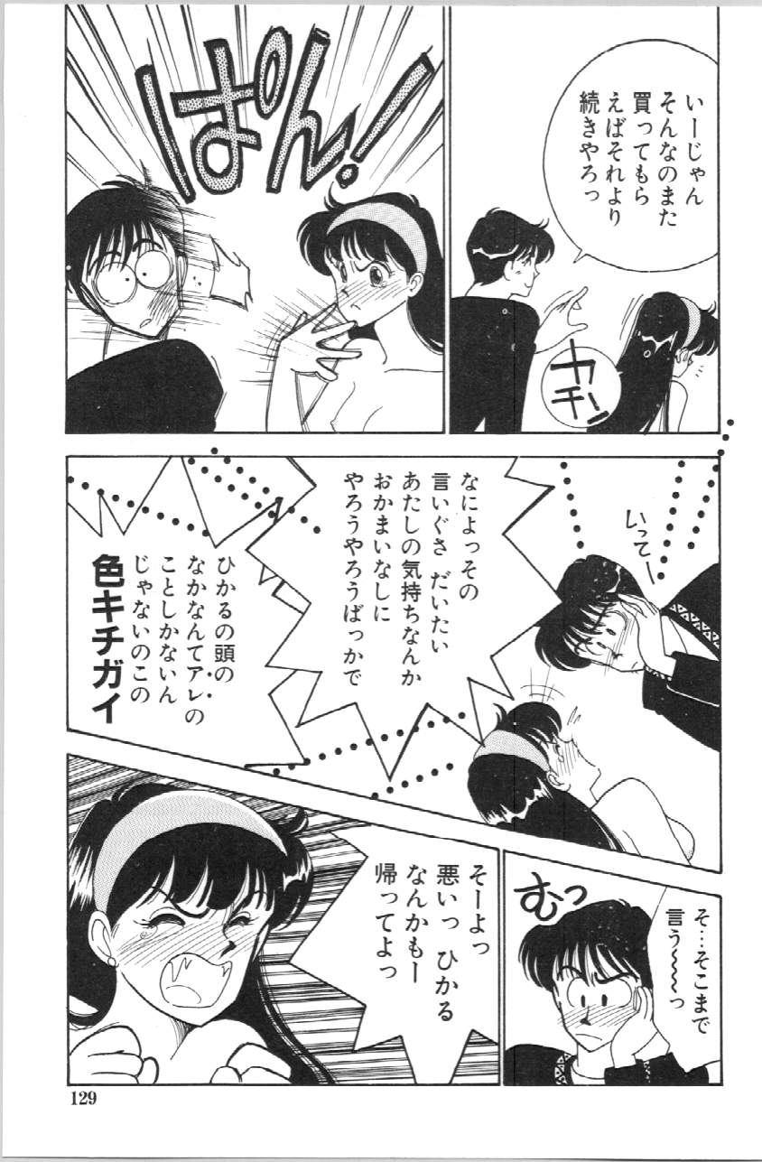 Aitsu to Scandal - Page 130