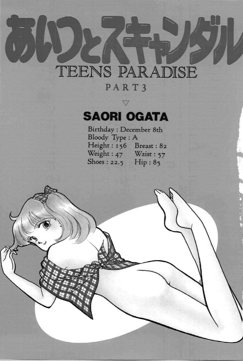 Aitsu to Scandal - Page 2