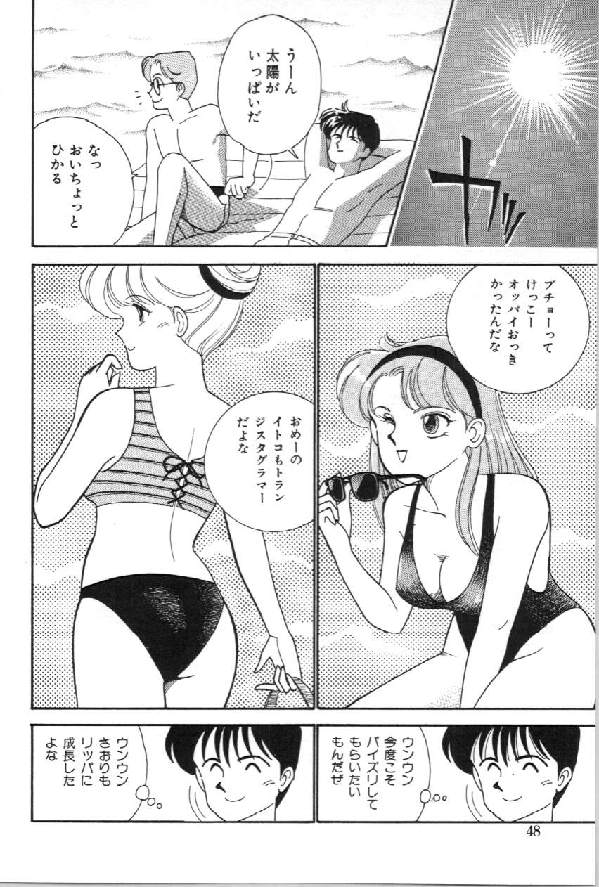 Aitsu to Scandal - Page 49