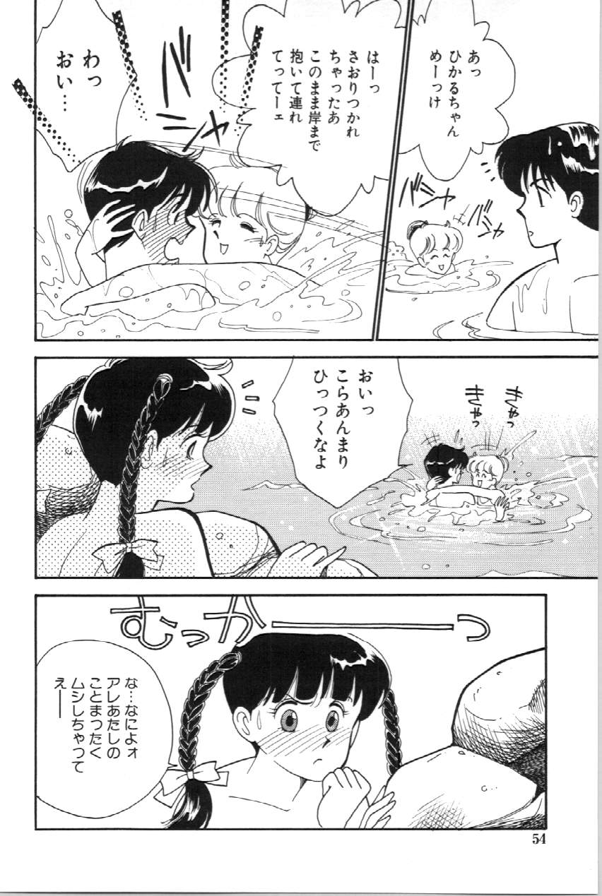 Aitsu to Scandal - Page 55