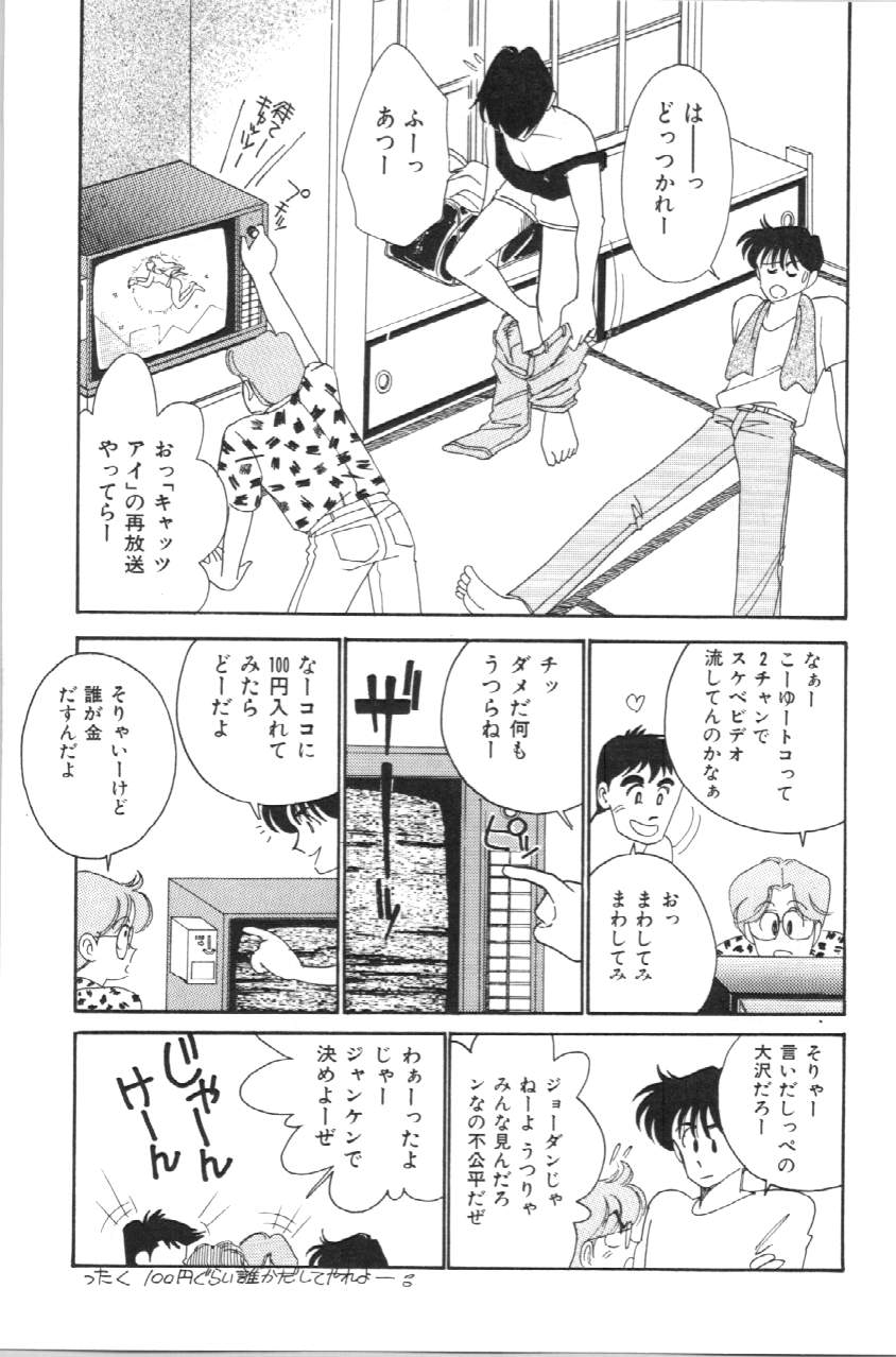 Aitsu to Scandal - Page 58