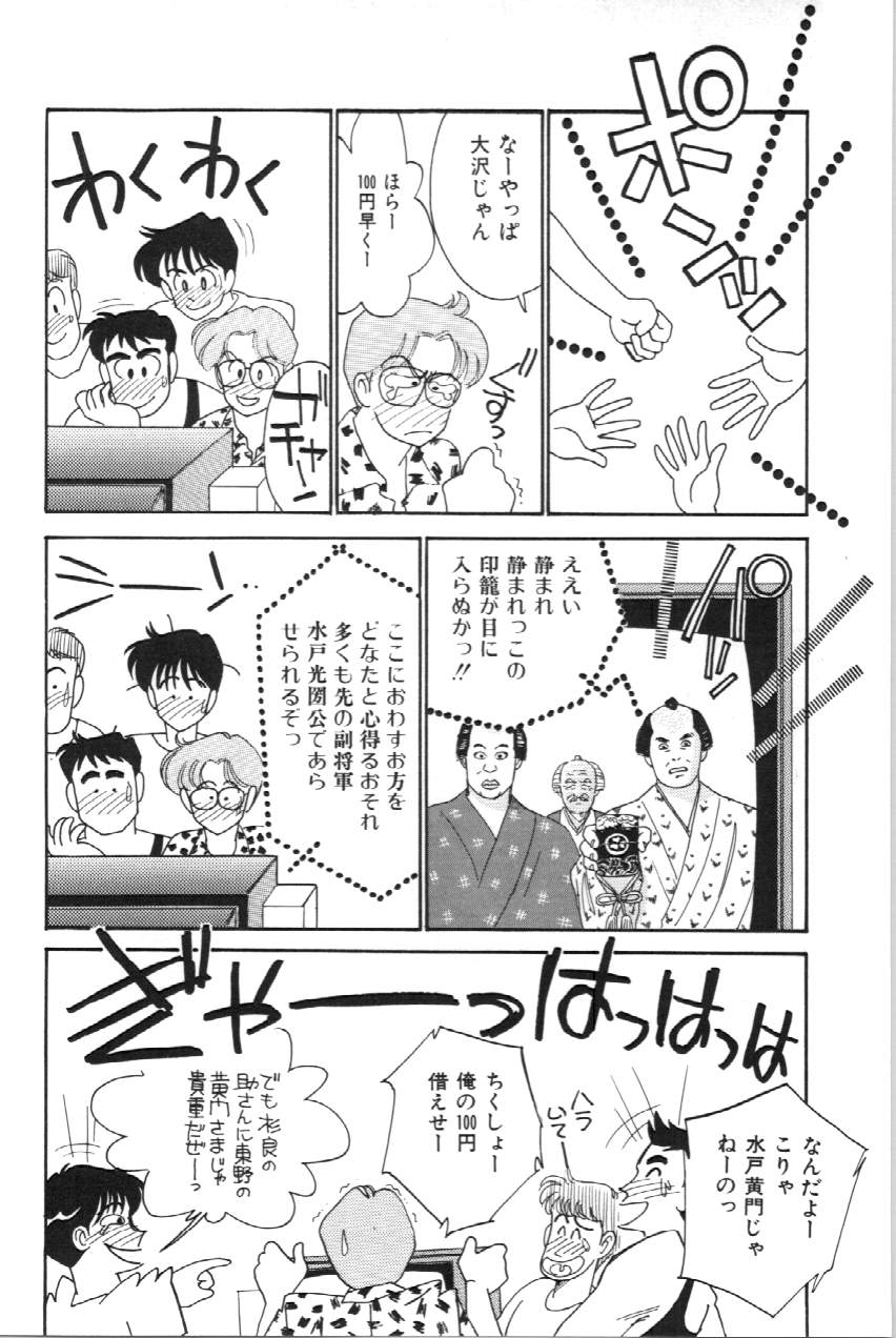 Aitsu to Scandal - Page 59