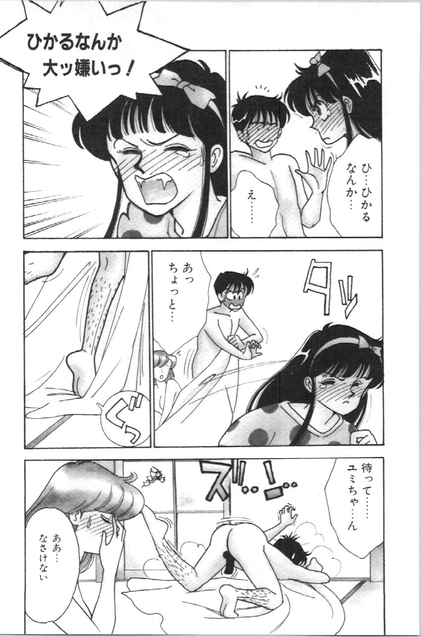 Aitsu to Scandal - Page 77