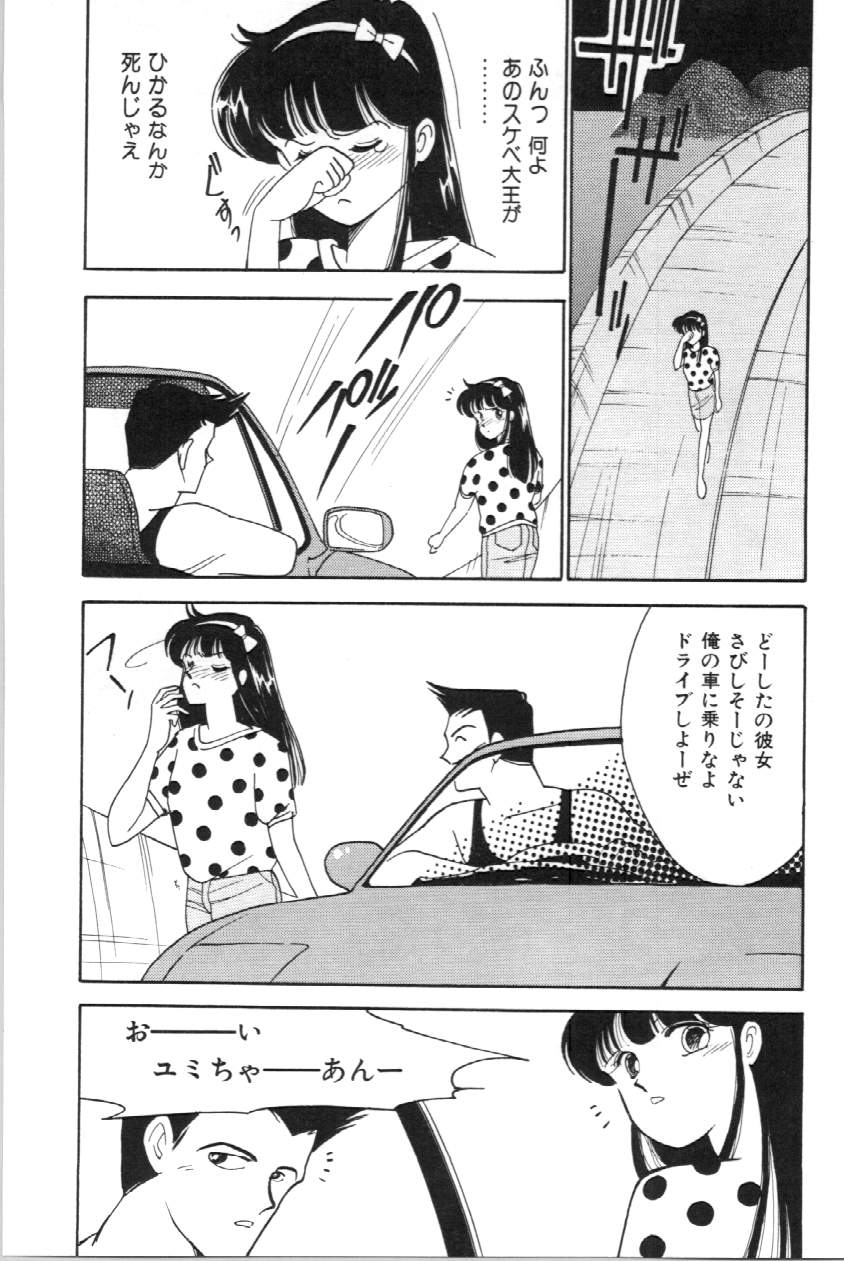 Aitsu to Scandal - Page 78