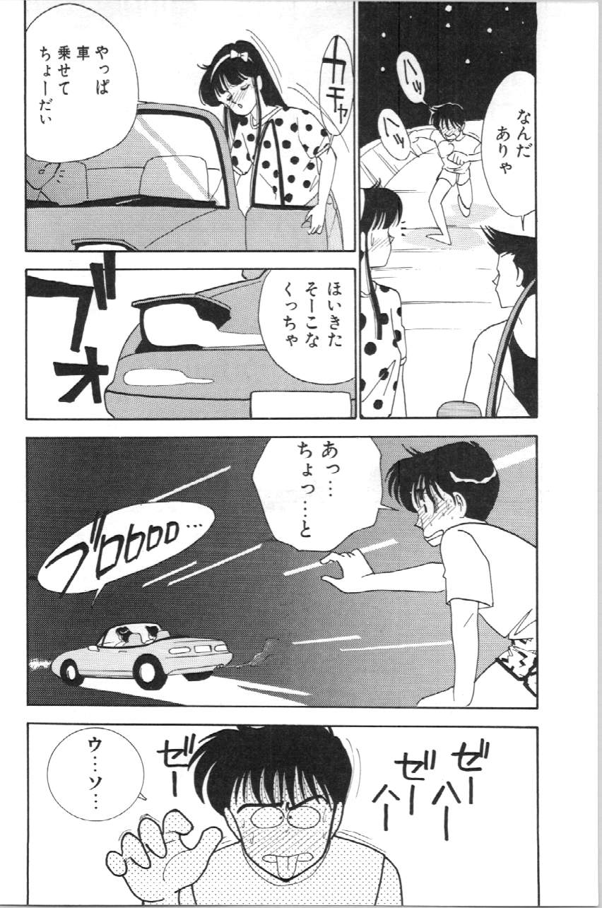 Aitsu to Scandal - Page 79