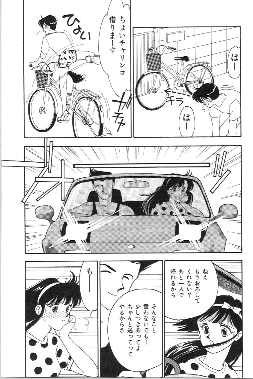 Aitsu to Scandal - Page 80