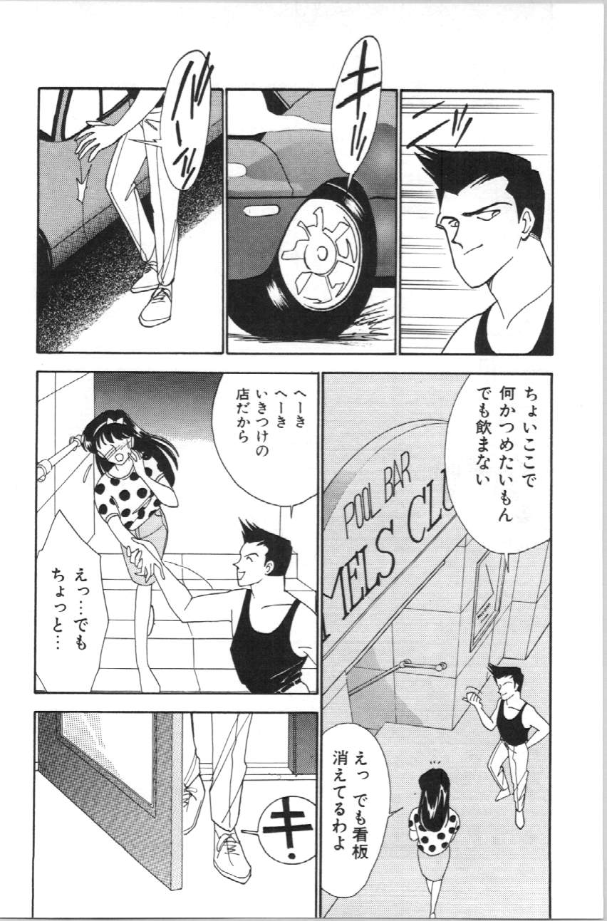 Aitsu to Scandal - Page 81