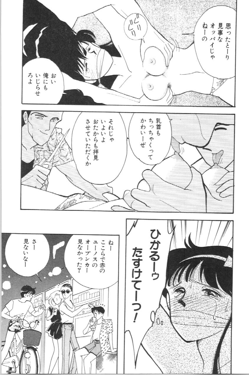 Aitsu to Scandal - Page 86