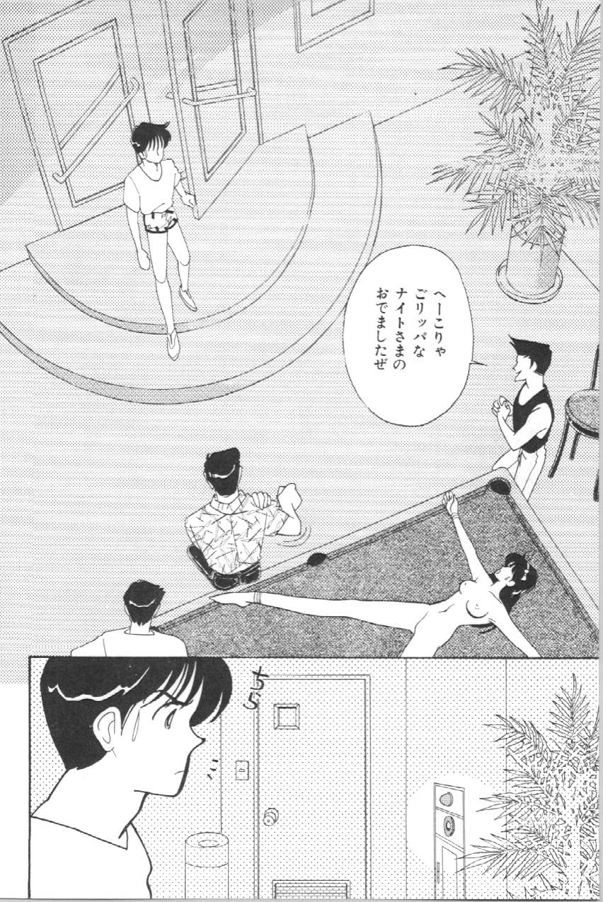 Aitsu to Scandal - Page 93