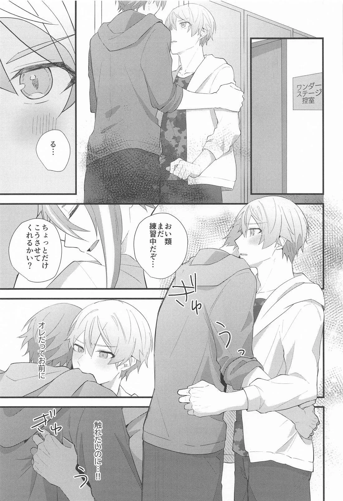 Omoi Kasanete - Page 28