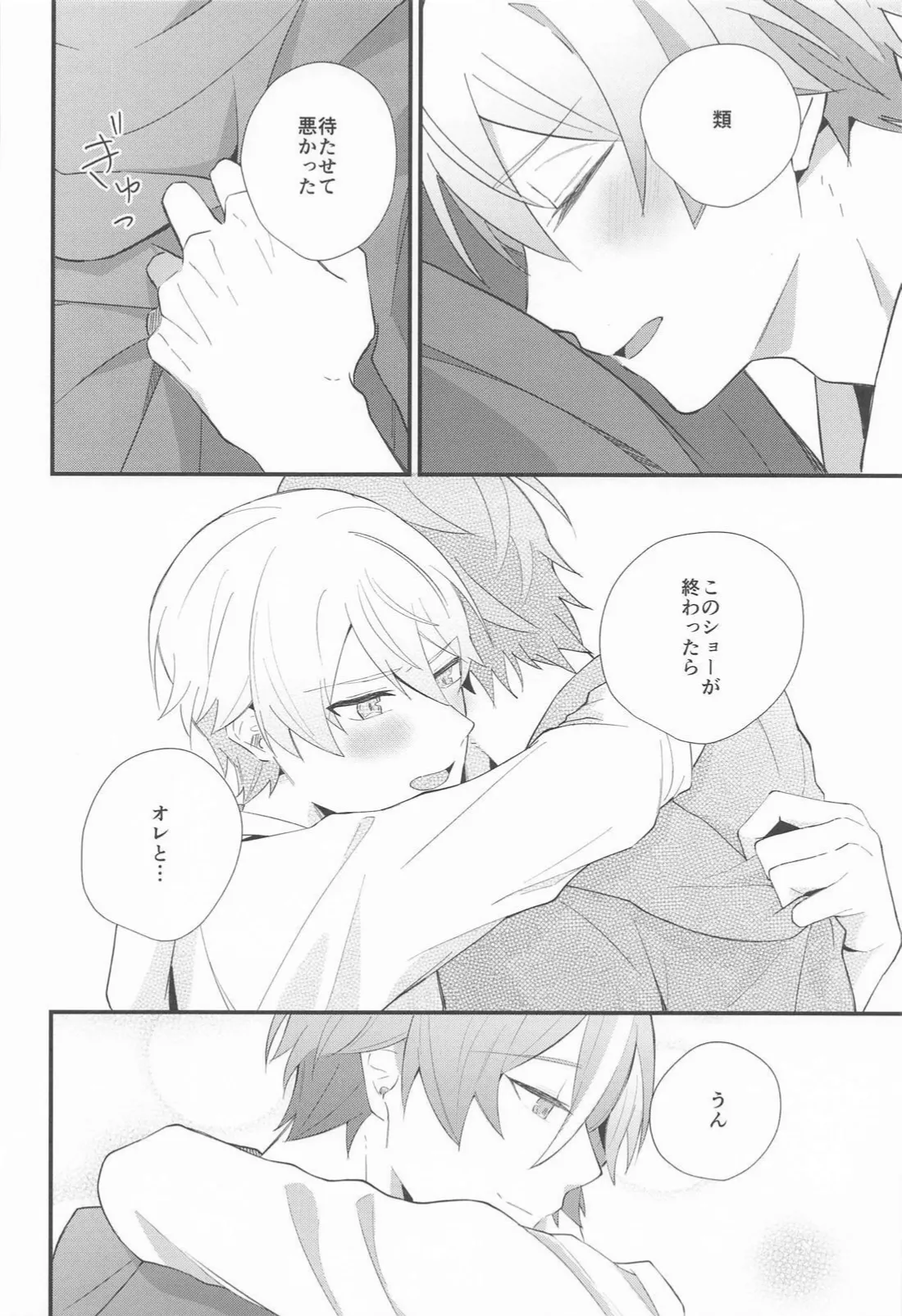 Omoi Kasanete - Page 31