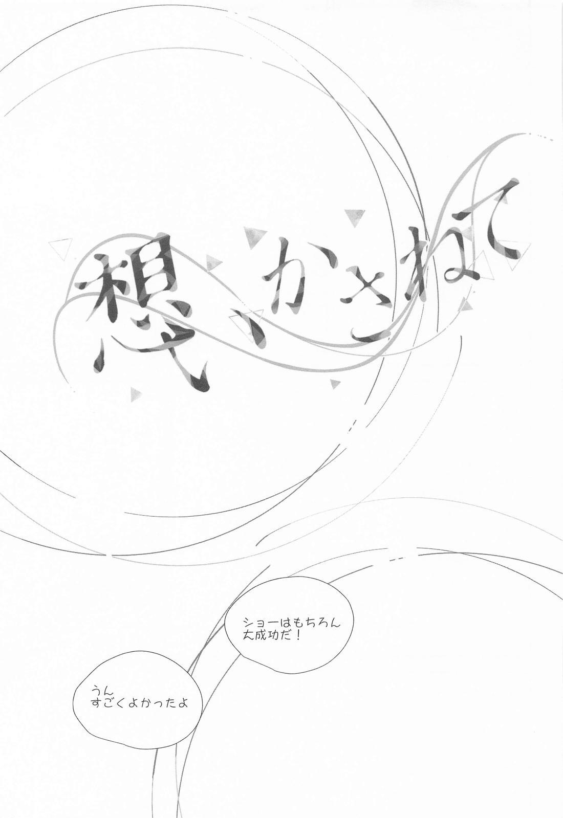 Omoi Kasanete - Page 32