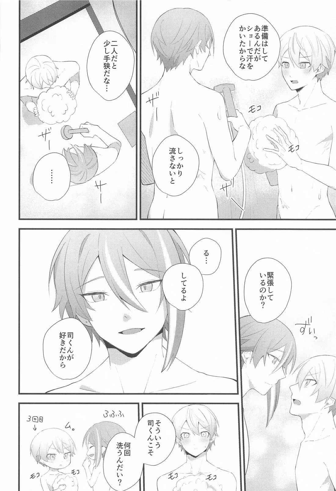 Omoi Kasanete - Page 33