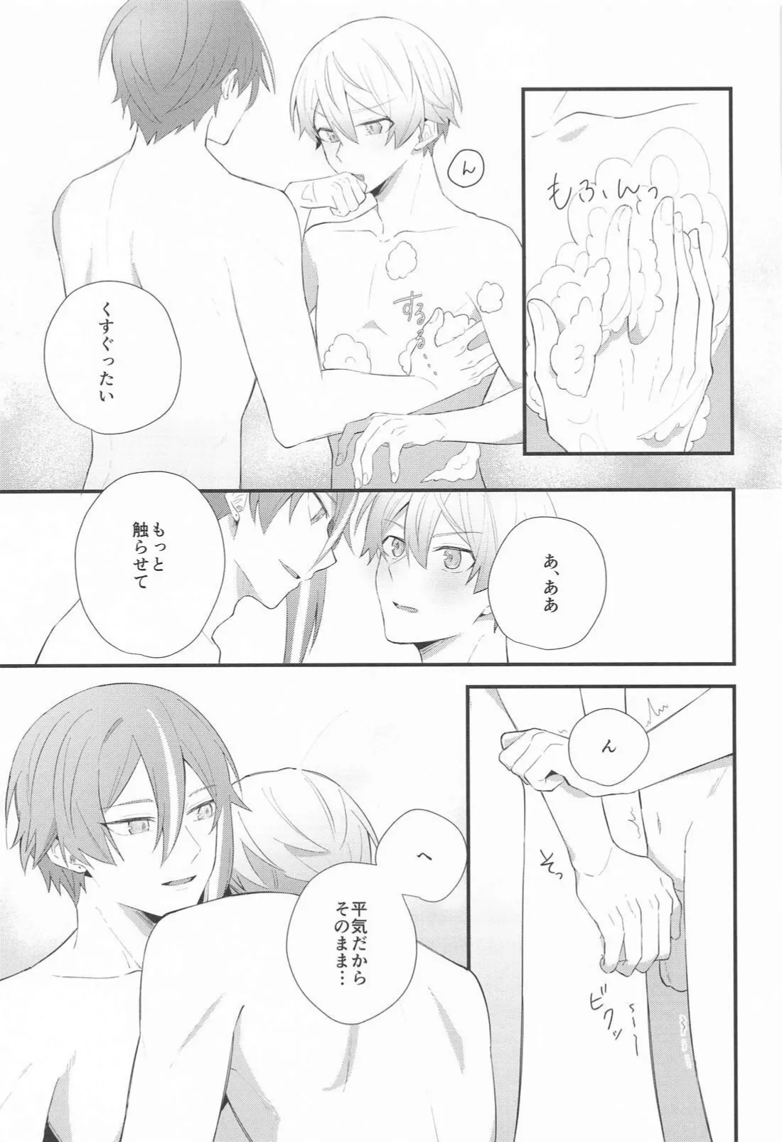 Omoi Kasanete - Page 34
