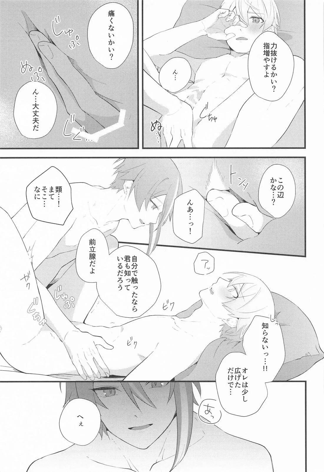 Omoi Kasanete - Page 38