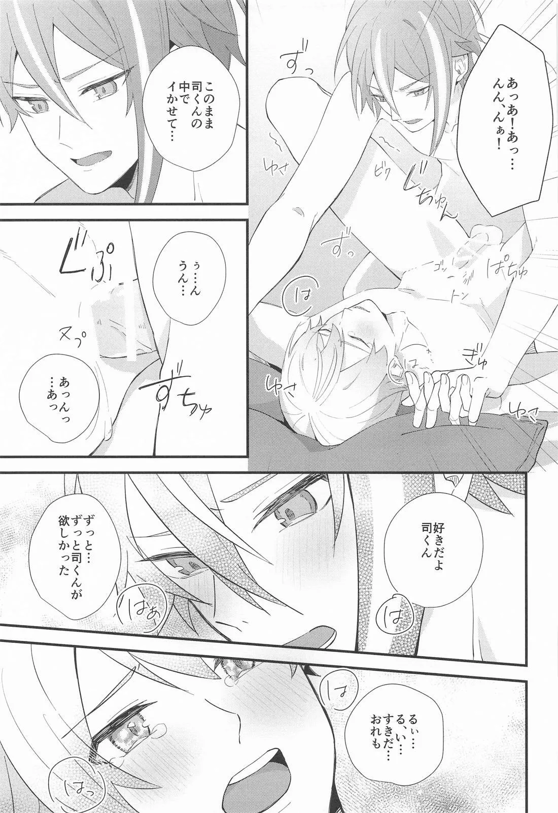 Omoi Kasanete - Page 44