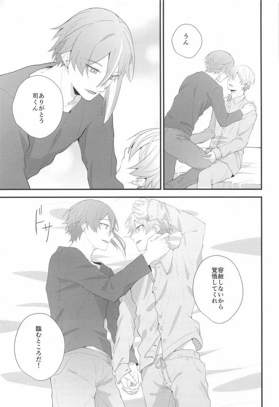 Omoi Kasanete - Page 48