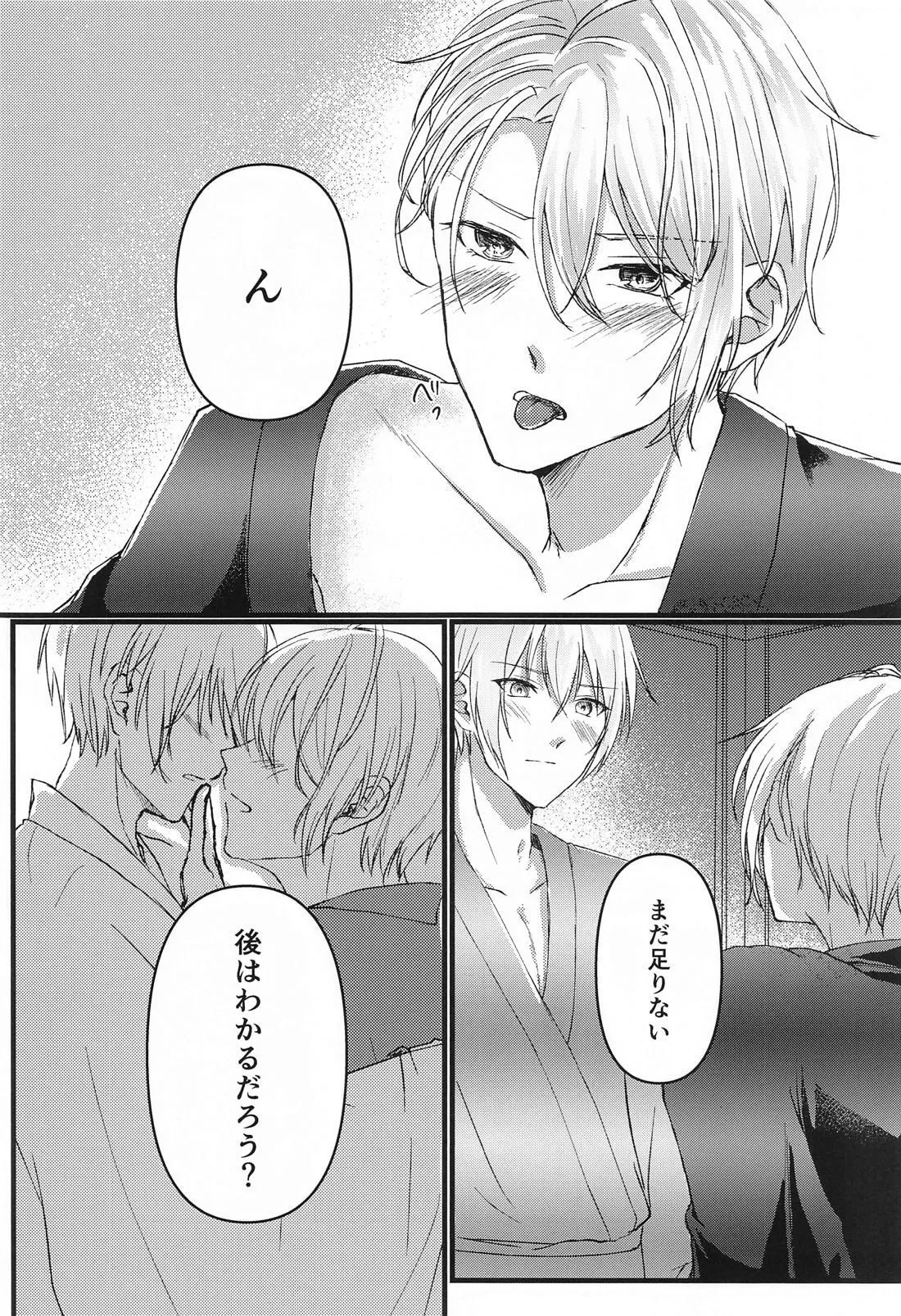 Yopparai mo hodohodo ni! - Page 10