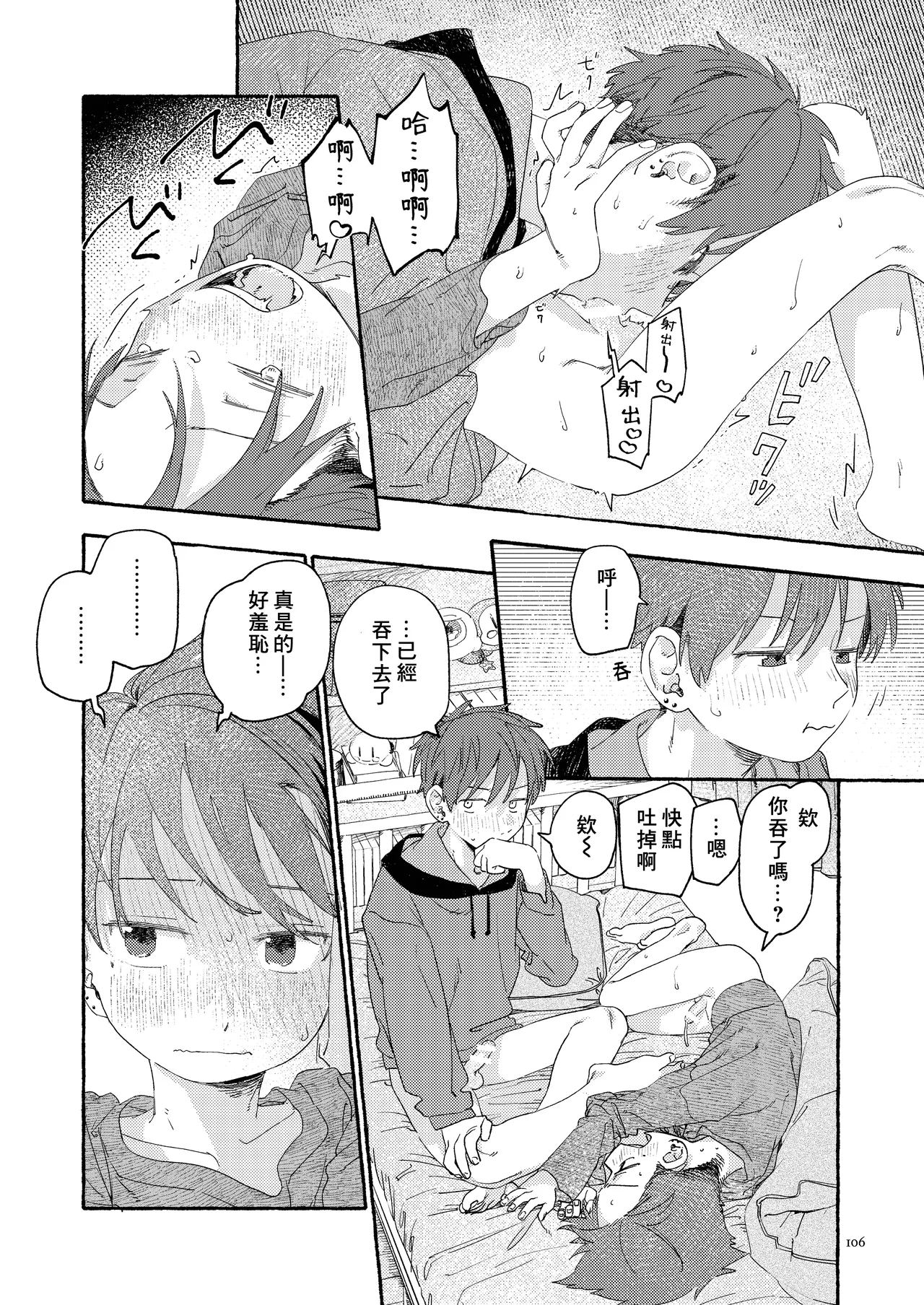 Nantou Backyard - Page 108