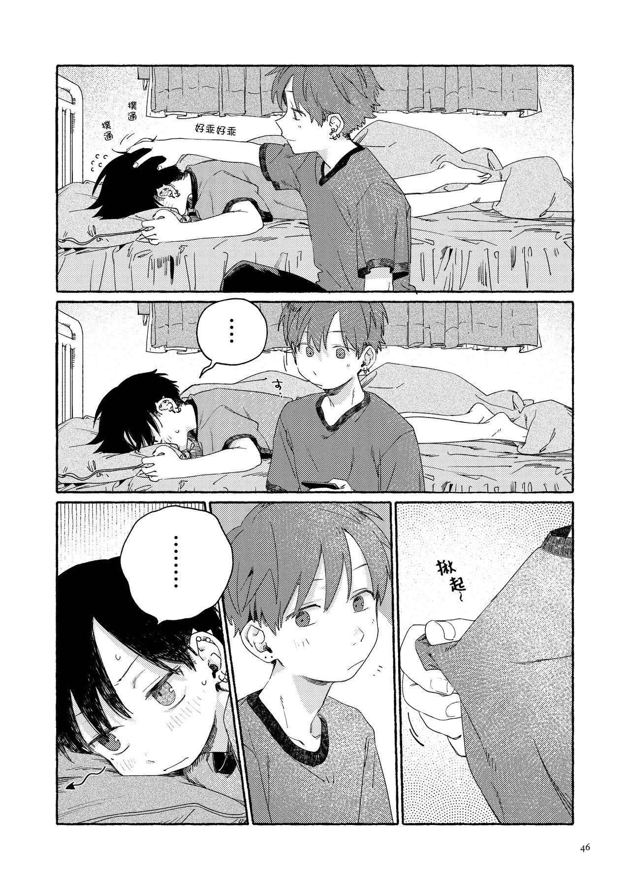 Nantou Backyard - Page 48
