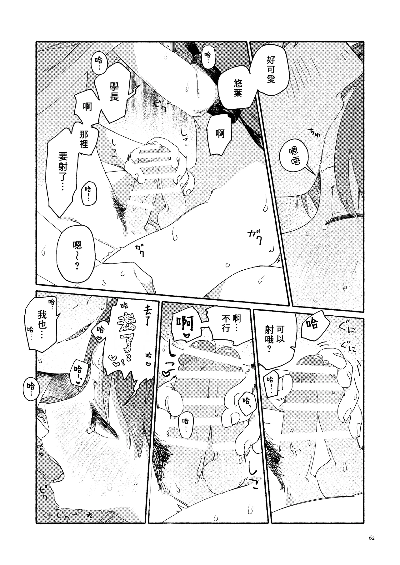 Nantou Backyard - Page 64