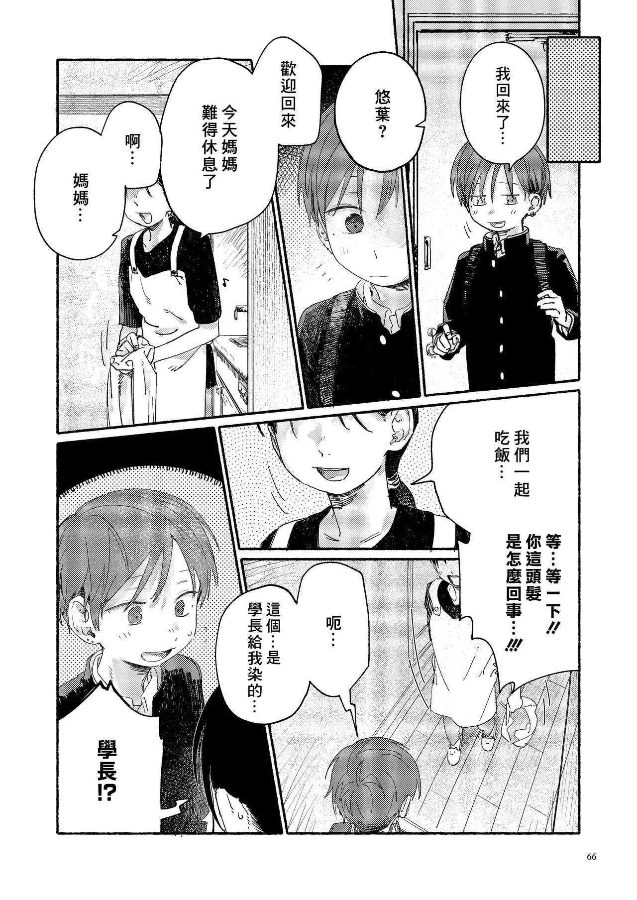 Nantou Backyard - Page 68