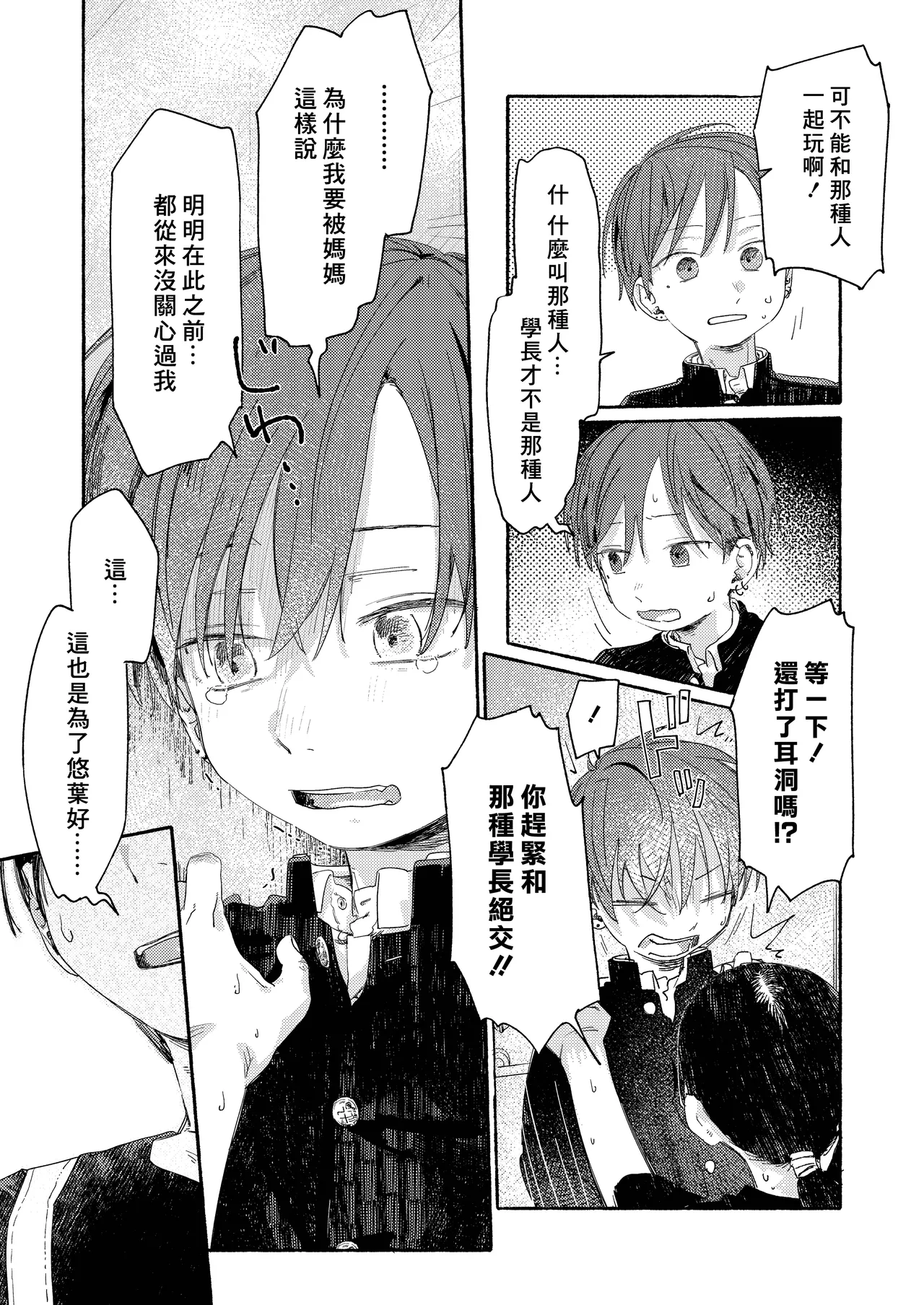 Nantou Backyard - Page 69