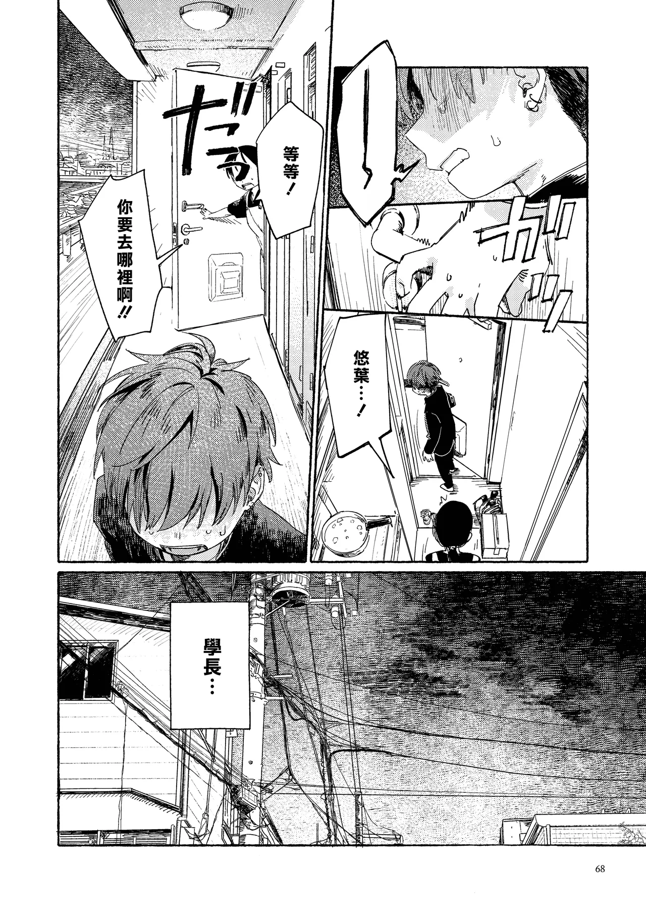 Nantou Backyard - Page 70