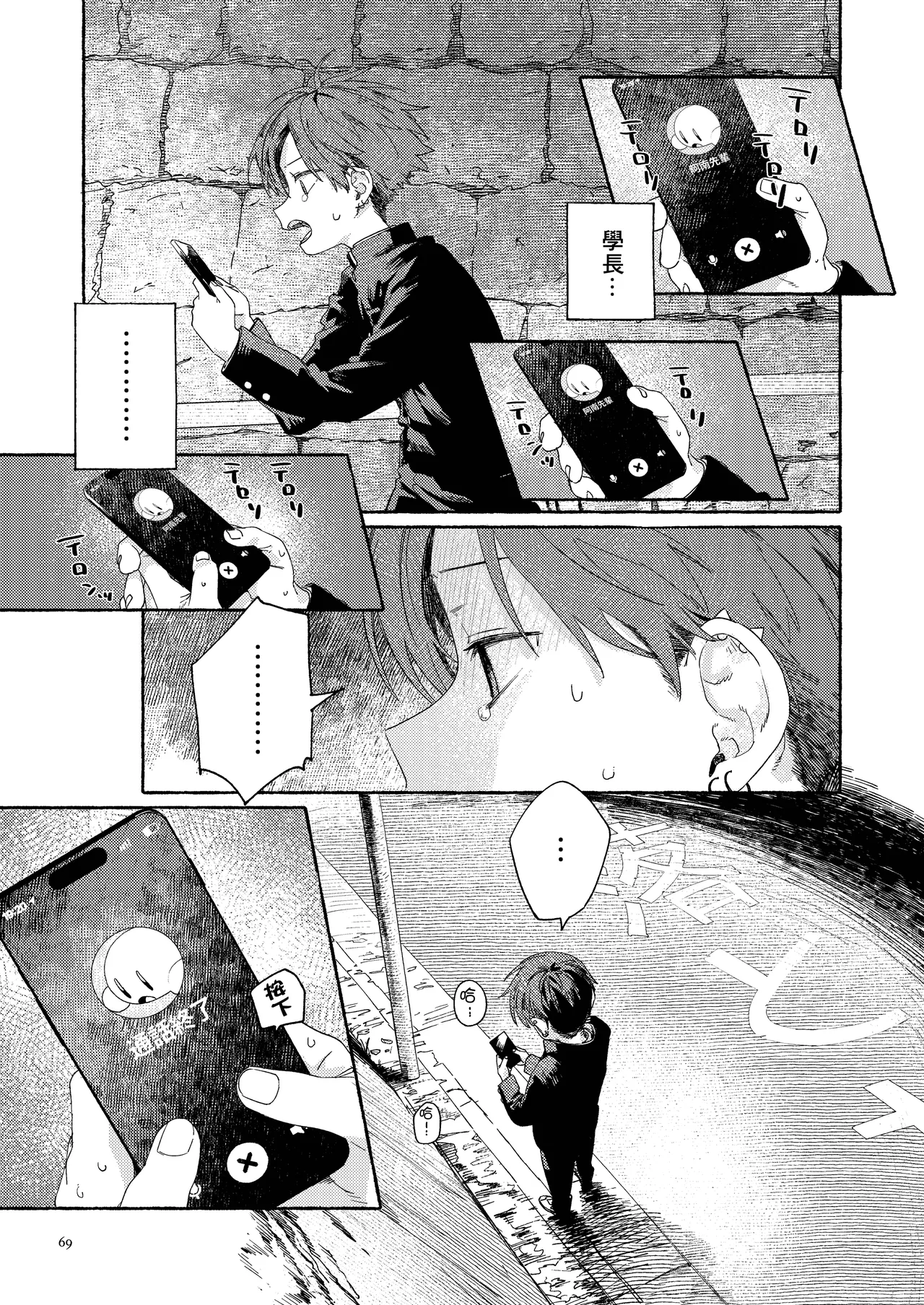 Nantou Backyard - Page 71