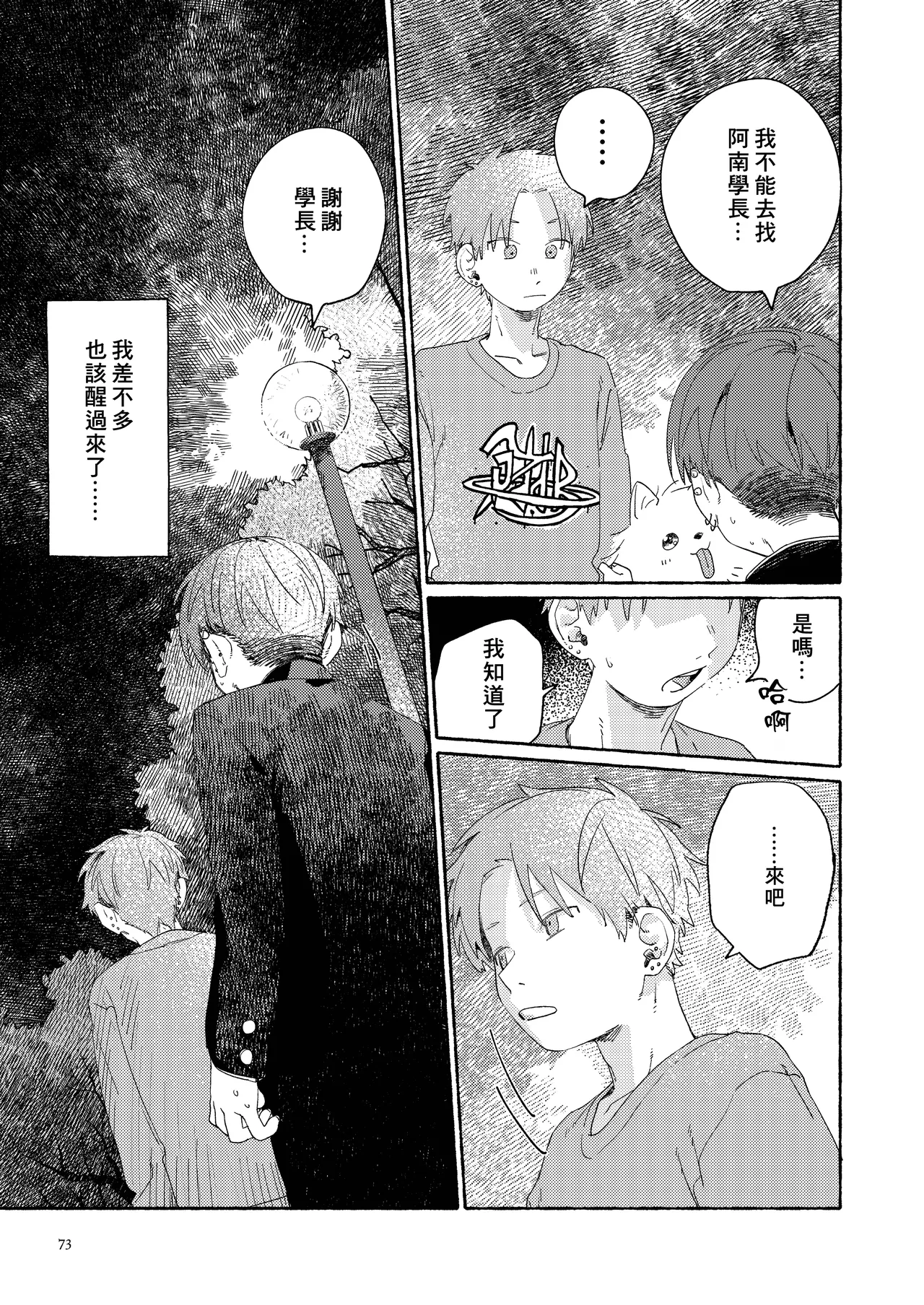 Nantou Backyard - Page 75