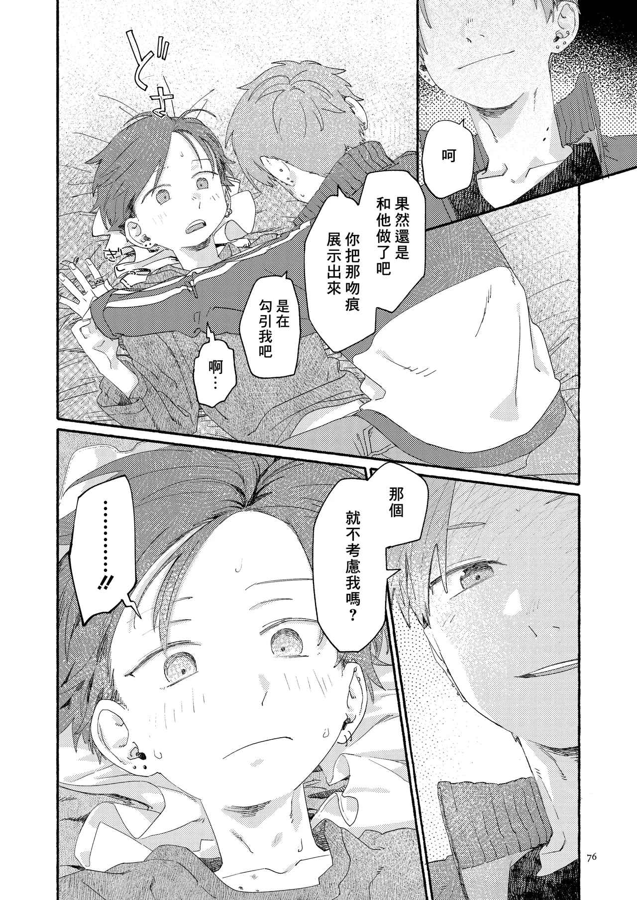 Nantou Backyard - Page 78