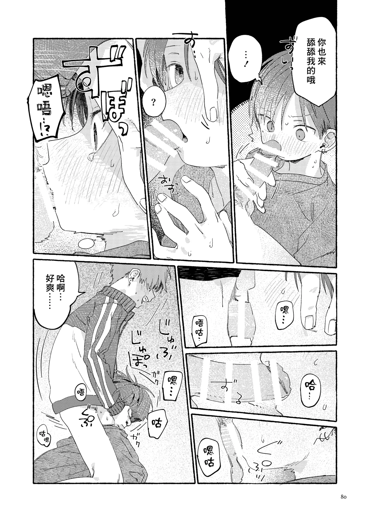 Nantou Backyard - Page 82