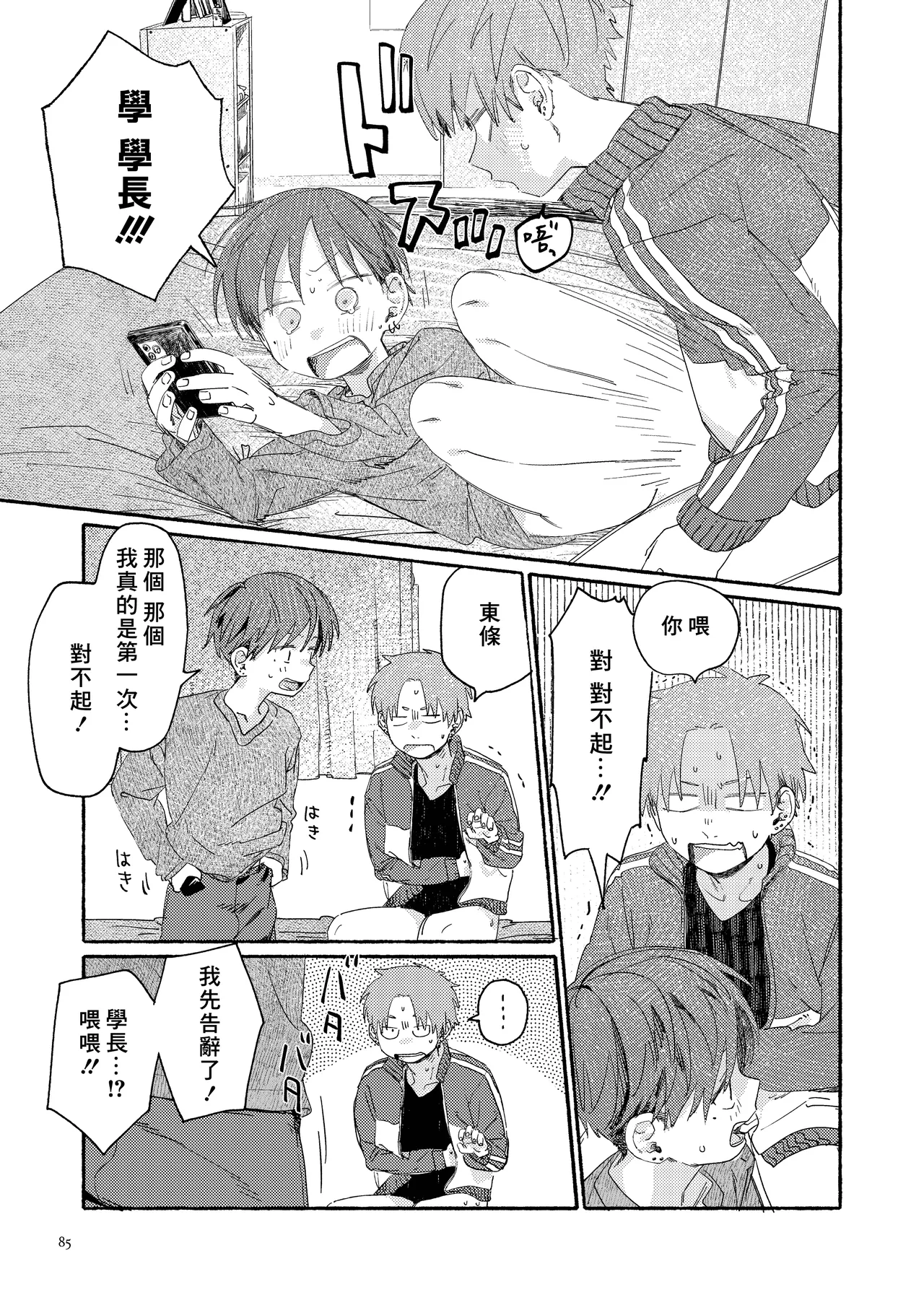 Nantou Backyard - Page 87