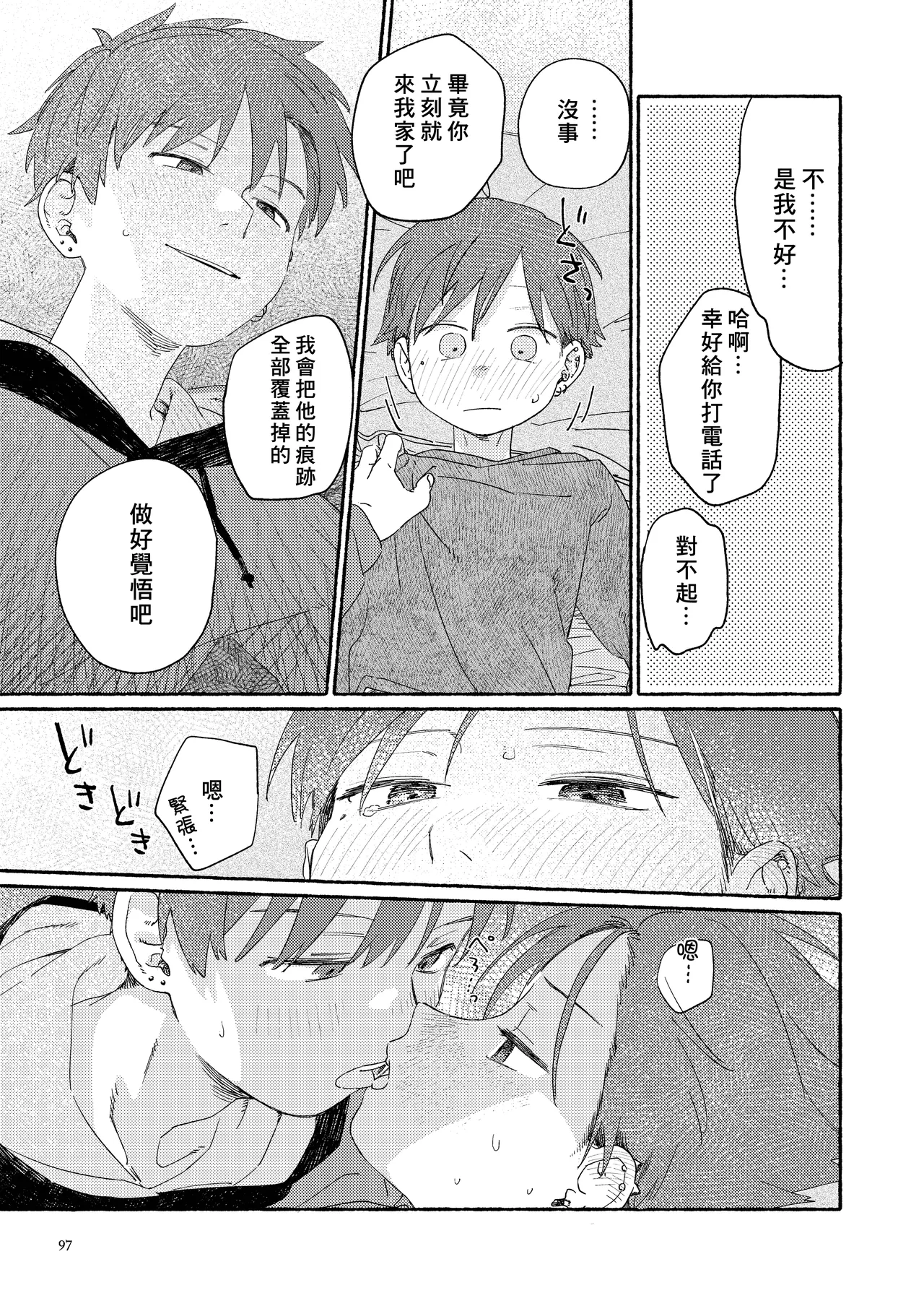 Nantou Backyard - Page 99