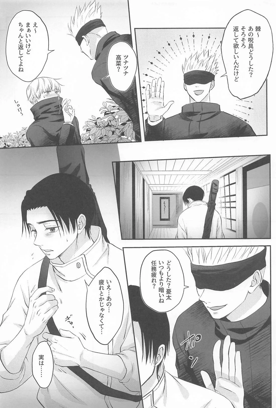 Zip My Lip - Page 14