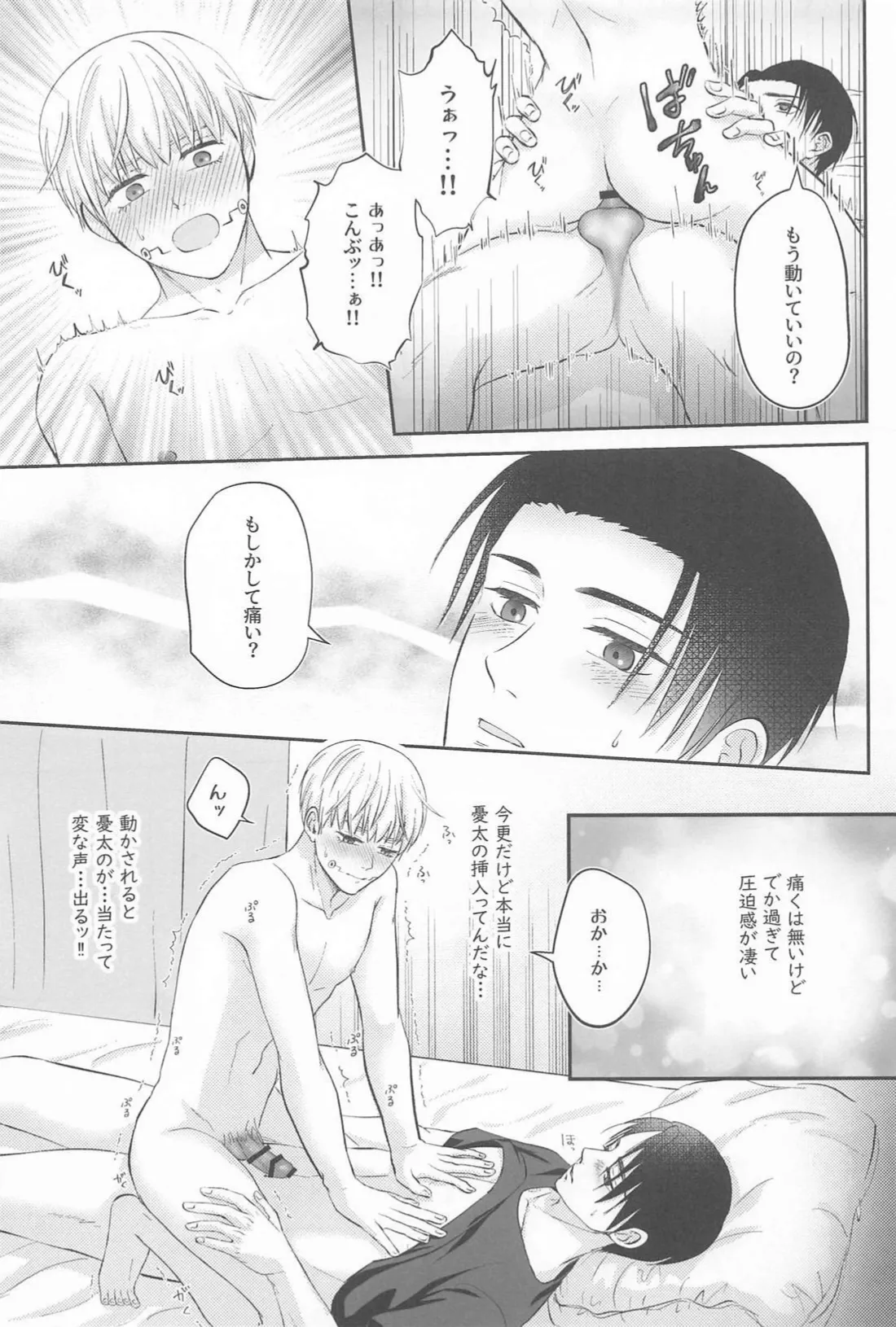 Zip My Lip - Page 20