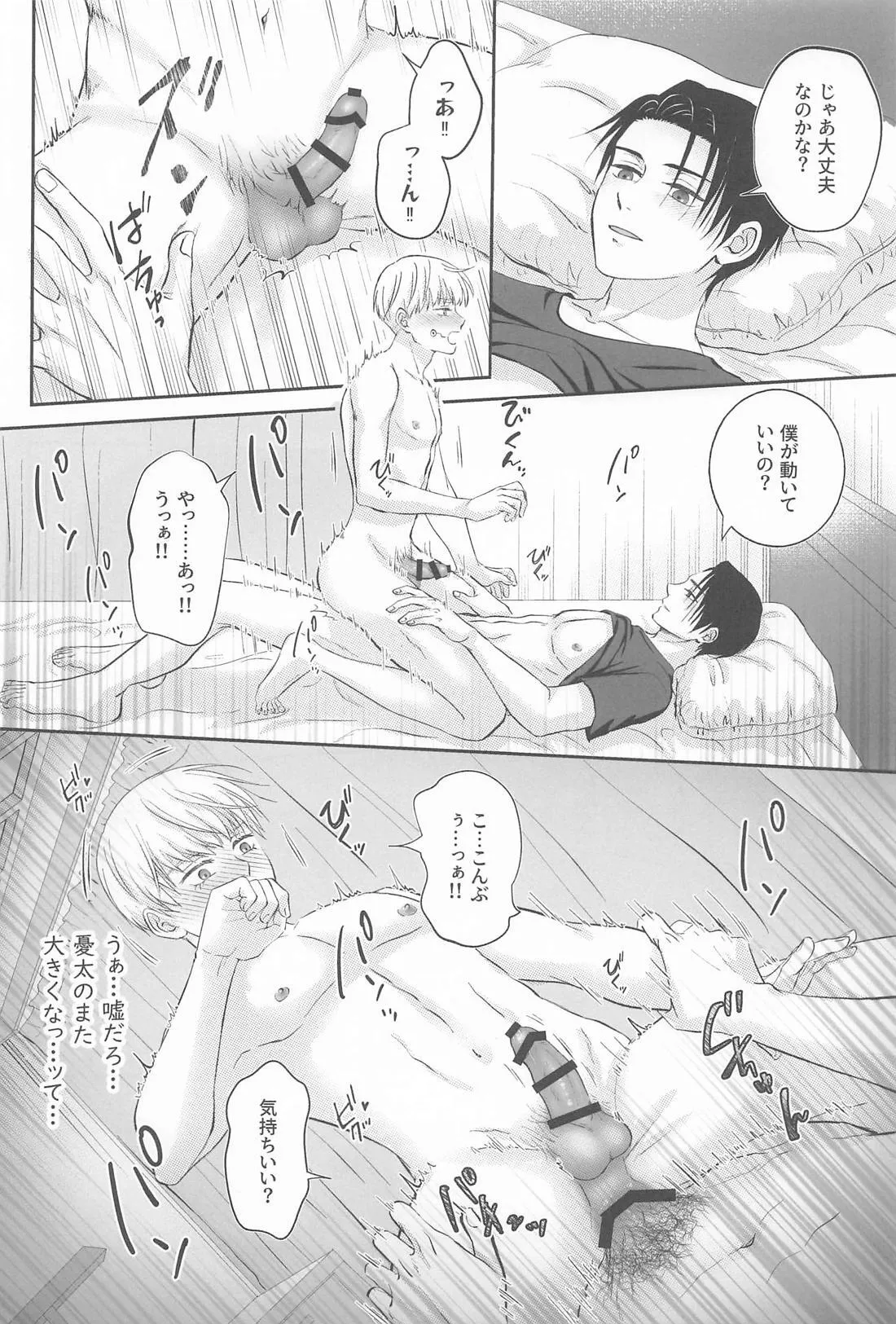 Zip My Lip - Page 21