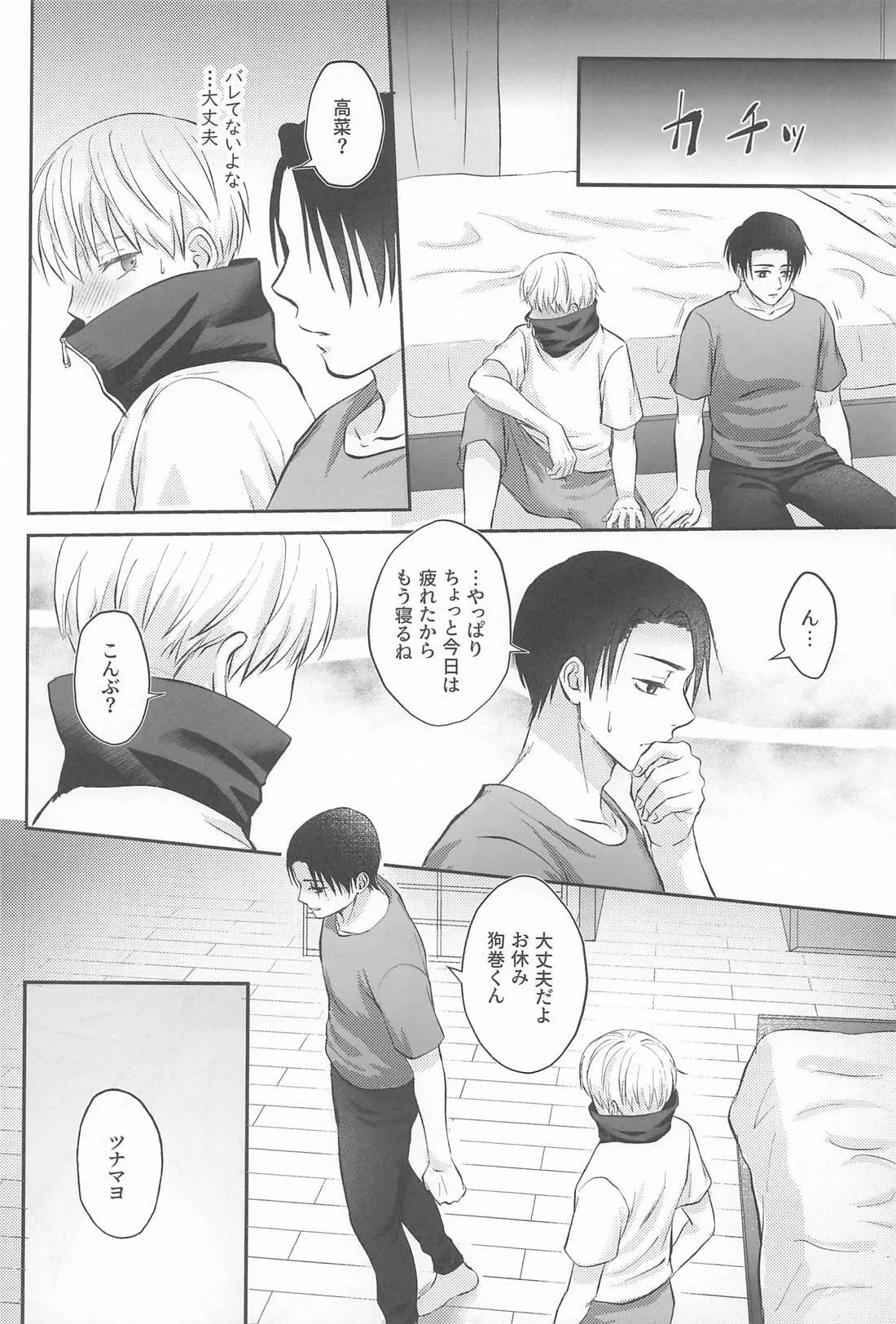 Zip My Lip - Page 9