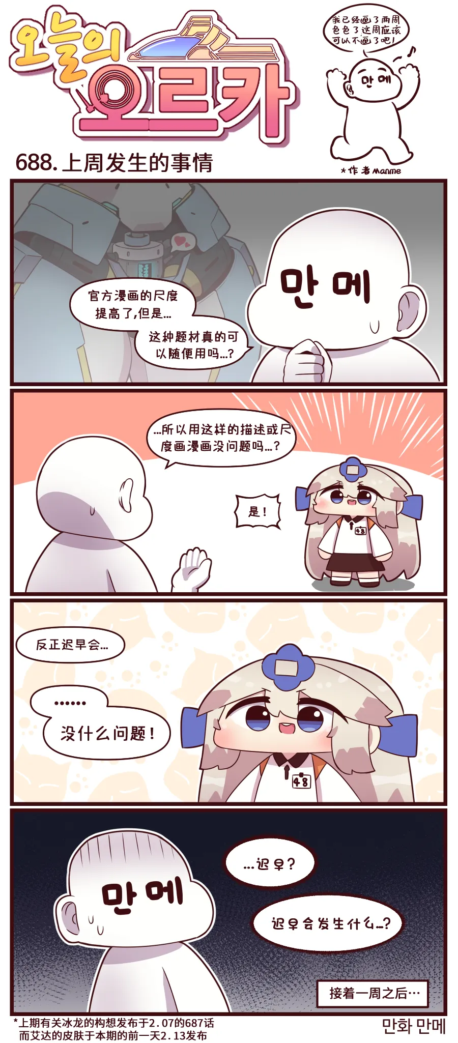 LastOrigin 最后的起源 LO官方漫画个人汉化合集(01.27 - 02.14更新) - Page 30
