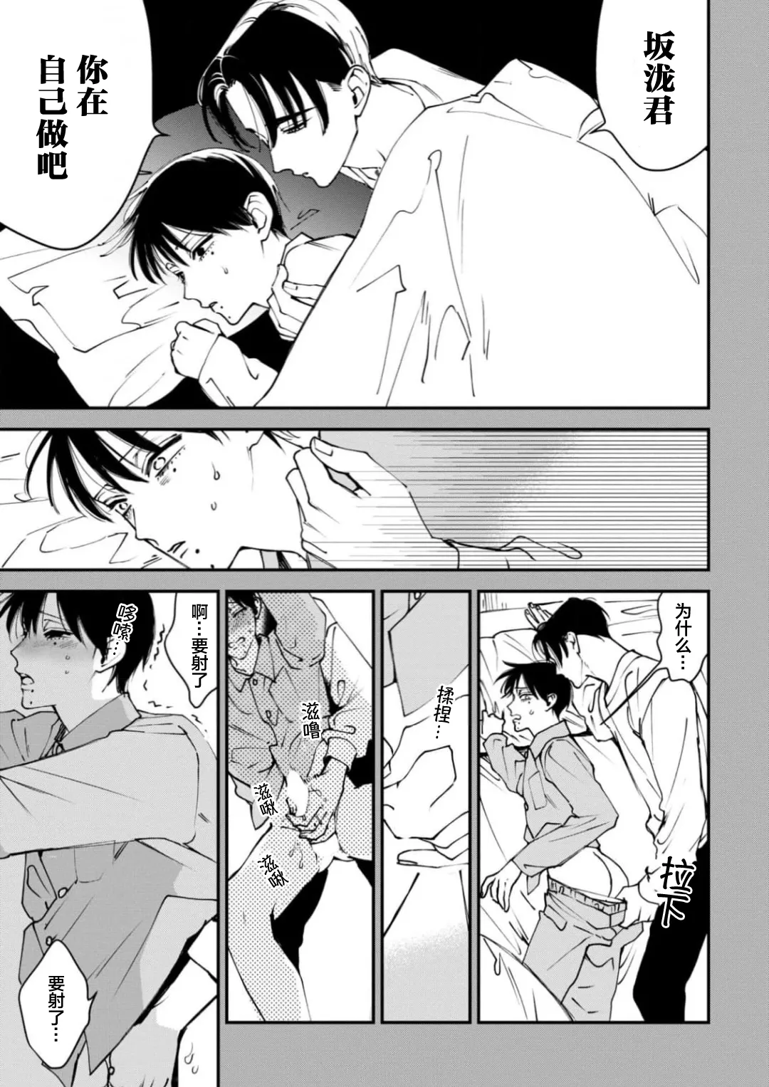K的支配者 - Page 29