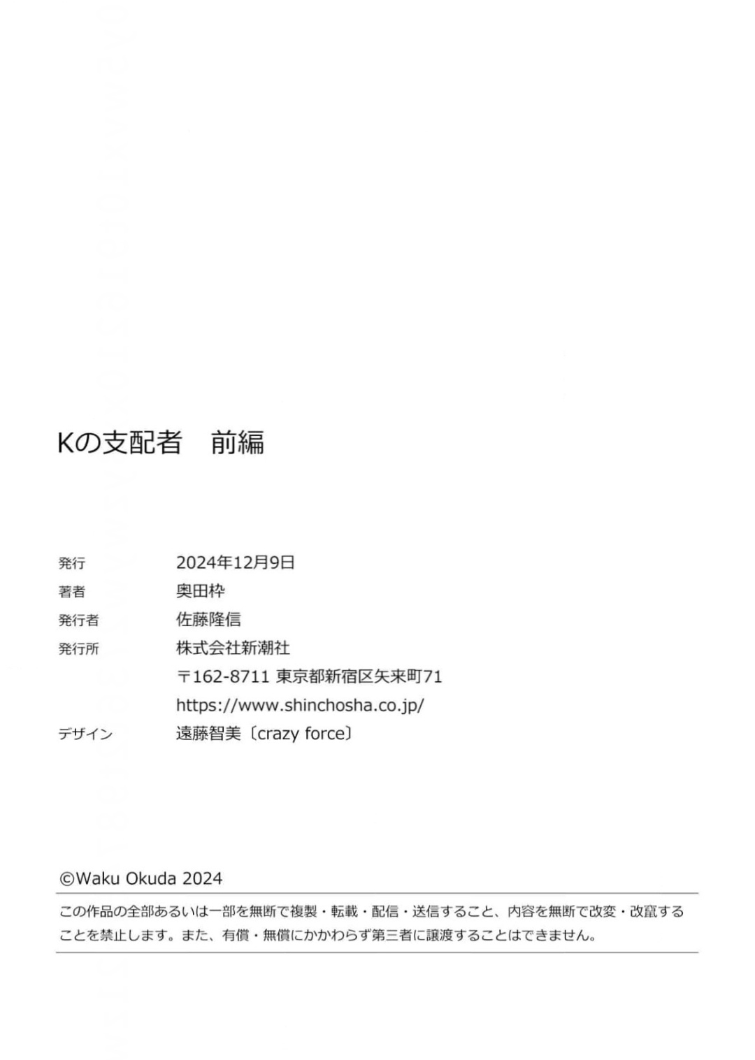 K的支配者 - Page 40