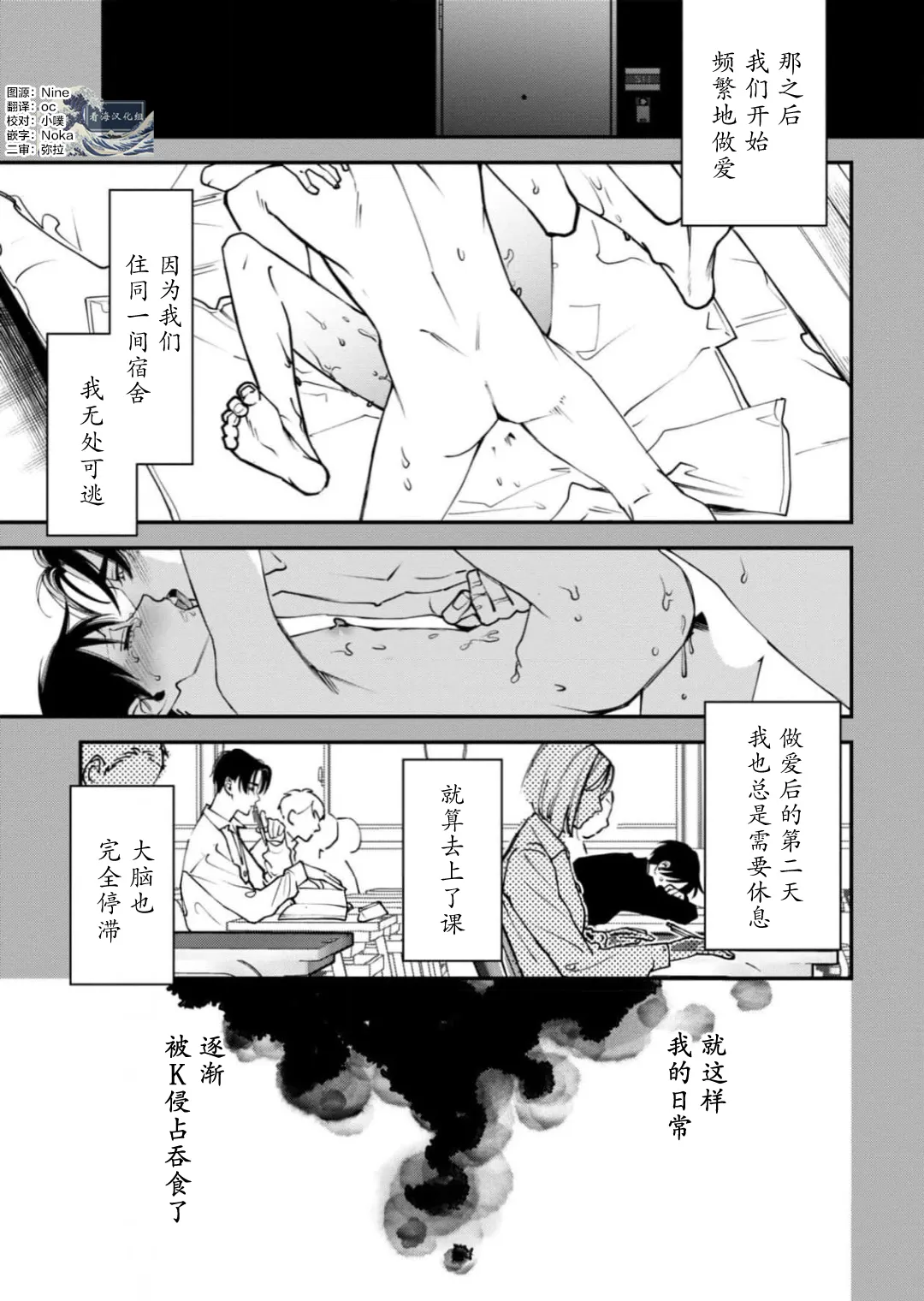 K的支配者 - Page 46