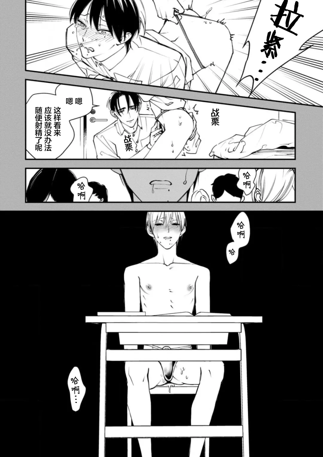 K的支配者 - Page 51