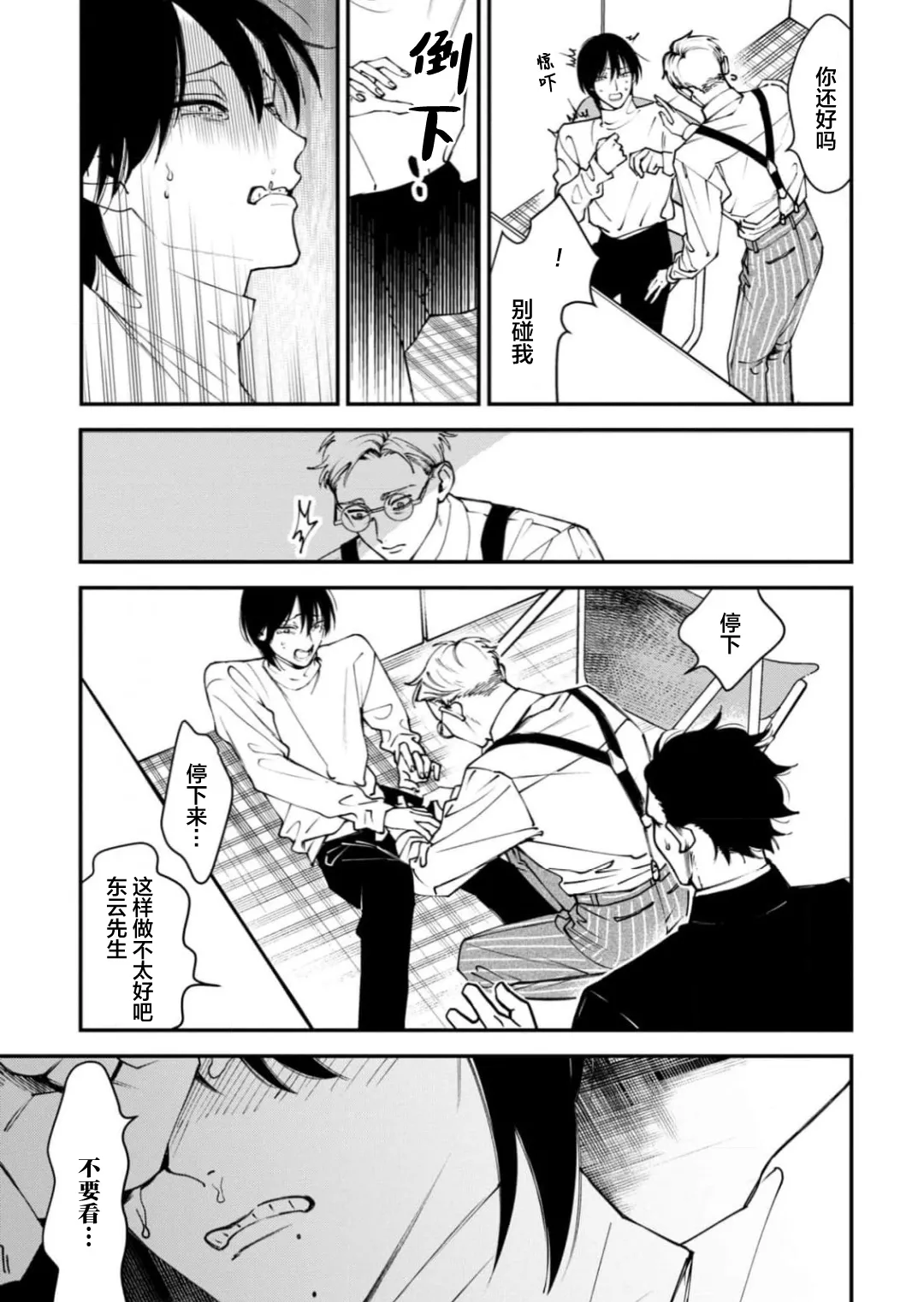 K的支配者 - Page 54